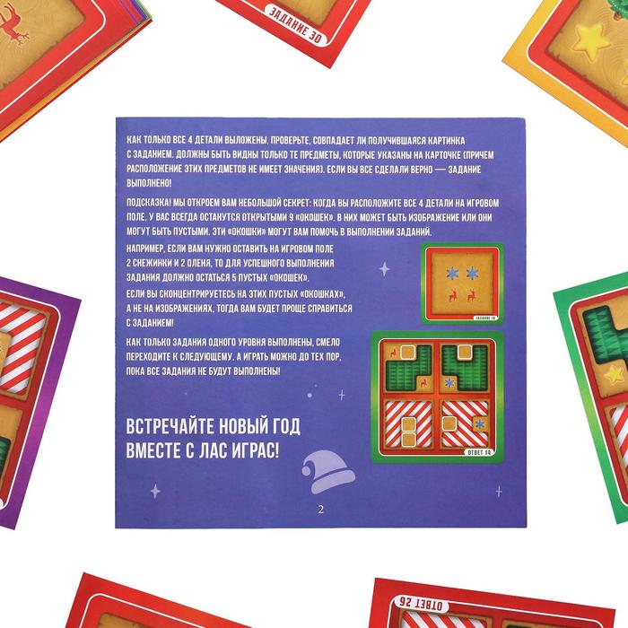 Новогодняя магнитная головоломка «Новый год: Что задумал Дед Мороз», 48 карт, 4 магнитных детали, 5+ - фото 1907149900