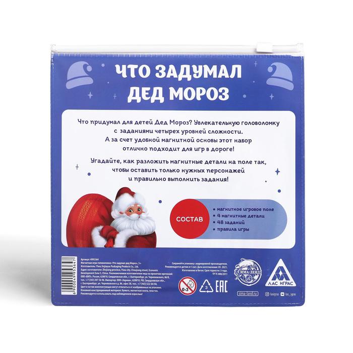 Новогодняя магнитная головоломка «Новый год: Что задумал Дед Мороз», 48 карт, 4 магнитных детали, 5+ - фото 1907149902