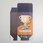 Коробка подарочная складная, упаковка, «Чемпион», 16 х 23 х 7.5 см (комплект 2 шт) - фото 47492740
