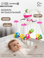 Мобиль музыкальный на кроватку «Рыбки», работает от батареек, Крошка Я - Фото 1