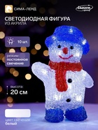 Светодиодная фигура «Приветливый снеговик» 13×20×8 см, акрил, 10 LED, батарейки ААх2 (не в комплекте), свечение белое - Фото 1