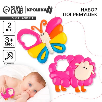 Погремушка «Барашек и Бабочка», набор 2 шт., Крошка Я
