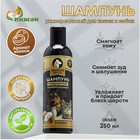 Шампунь-кондиционер "Пижон Premium" для кошек и собак, с ароматом кокоса, 250 мл - фото 318396026