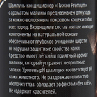 Шампунь-кондиционер «Пижон Premium», 250 мл, для кошек и собак, с ароматом малины - Фото 5