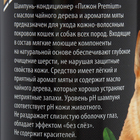 Шампунь-кондиционер "Пижон Premium" для кошек и собак, с маслом чайного дерева и мяты, 250мл - фото 9894070