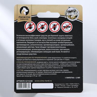 БИО капли от паразитов для животных «Пижон Premium», для щенков и собак крупных пород, 25-40 кг, 2×2 мл