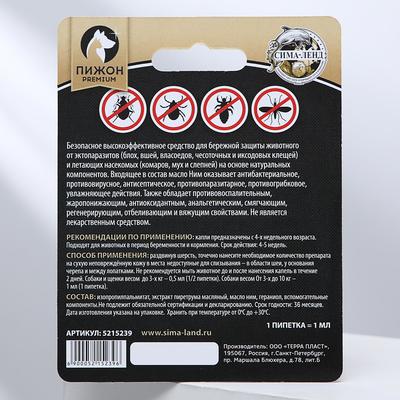 БИО капли от паразитов для животных«Пижон Premium», для щенков и собак малых пород до10 кг, 1 мл