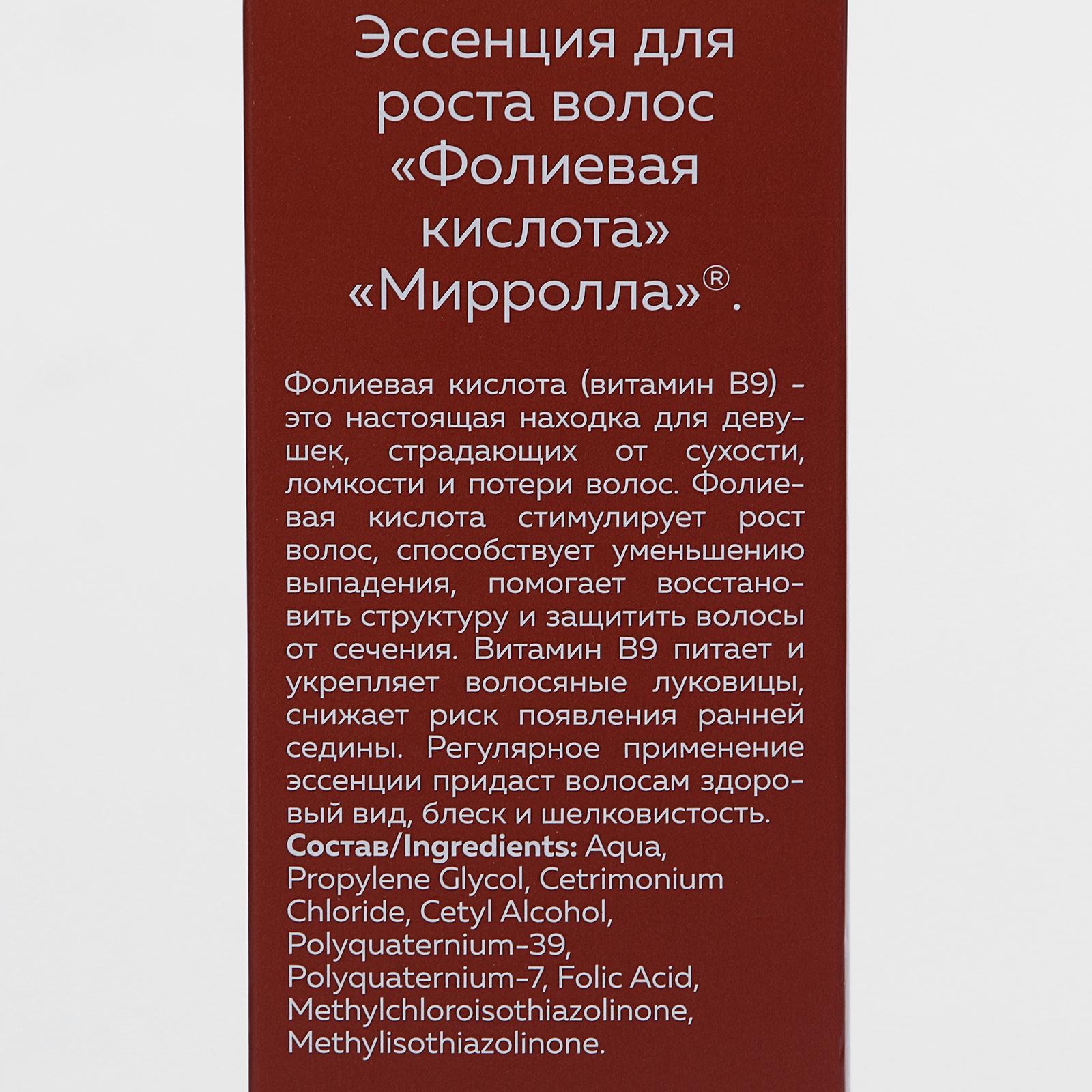 Эссенция для роста волос Mirrolla Фолиевая кислота, 150 мл (5390803) -  Купить по цене от 255.00 руб. | Интернет магазин SIMA-LAND.RU