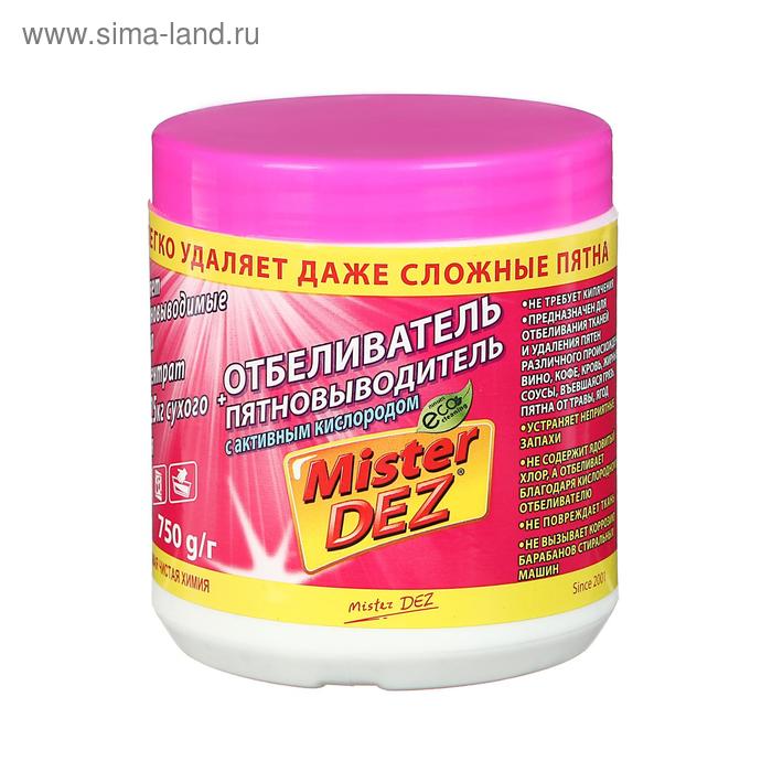 Отбеливатель Mister Dez Professional, порошок, для тканей, кислородный, 750 г - Фото 1