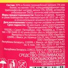 Отбеливатель Mister Dez Professional, порошок, для тканей, кислородный, 750 г - Фото 3