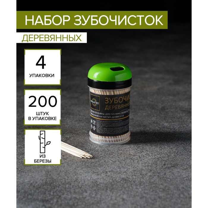 Зубочистки из берёзы Magistro, 200 шт., пластиковая баночка, крышка с дозатором - Фото 1