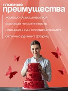 Мастика сахарная, ванильная, красная, 100 г - Фото 3