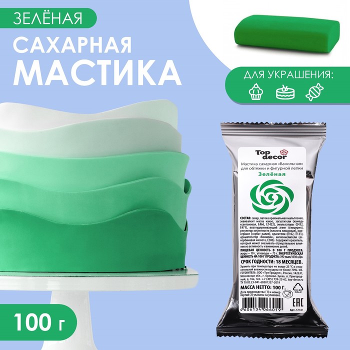 Мастика сахарная, ванильная, зелёная, 100 г - Фото 1