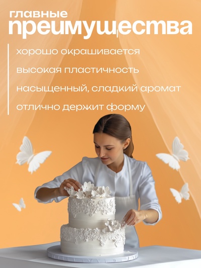 Мастика сахарная, ванильная, цветочная белая, 100 г