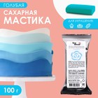 Мастика сахарная, ванильная, голубая, 100 г - Фото 1
