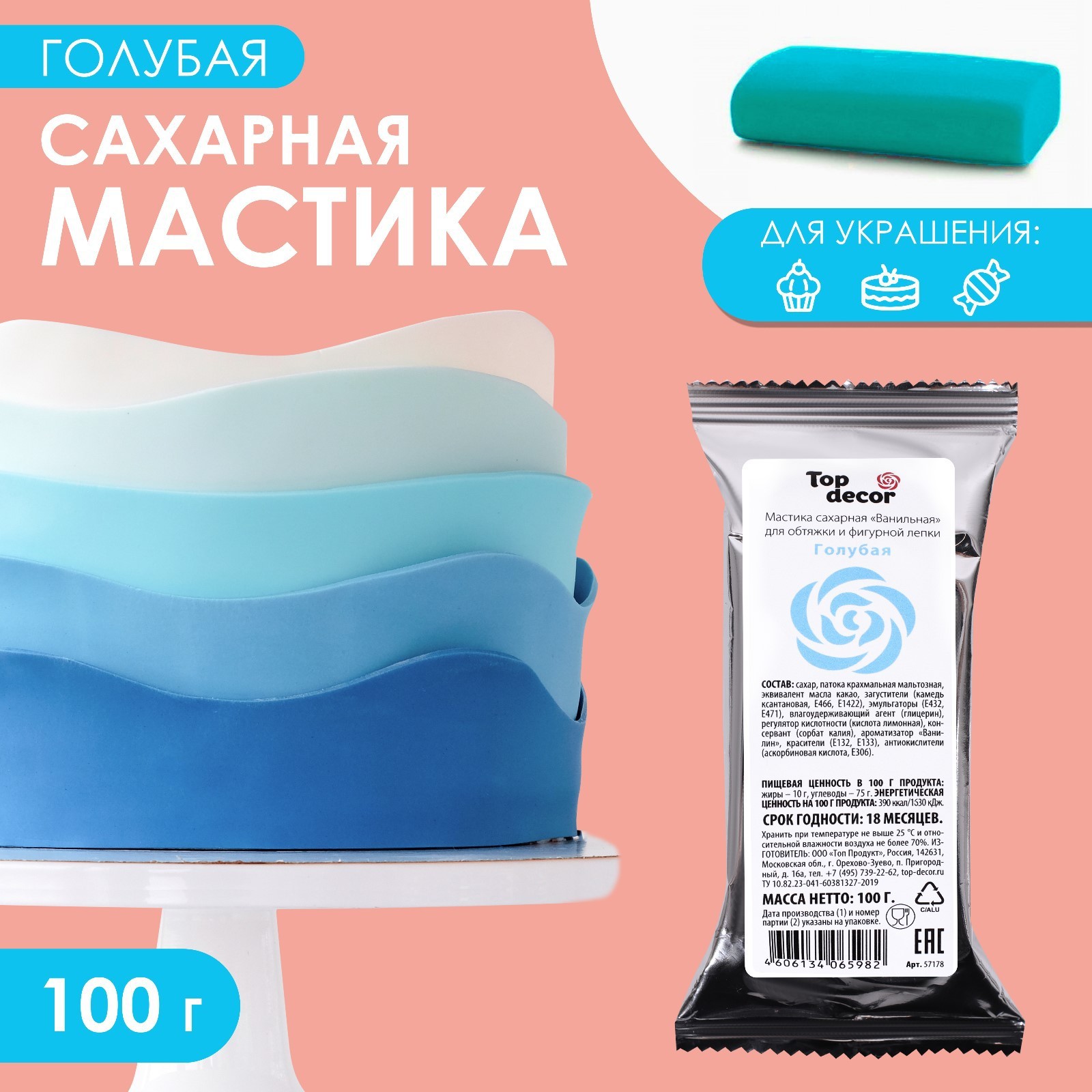 Мастика сахарная, ванильная, голубая, 100 г (5362394) - Купить по цене от  78.00 руб. | Интернет магазин SIMA-LAND.RU