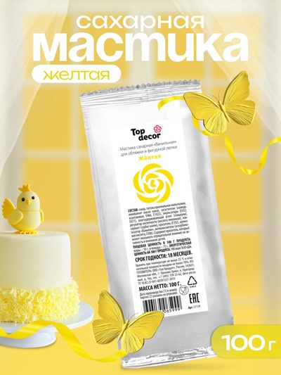 Мастика сахарная, ванильная, жёлтая, 100 г