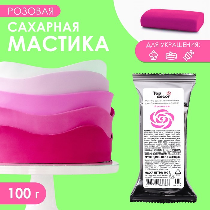 Мастика сахарная, ванильная, розовая, 100 г - Фото 1