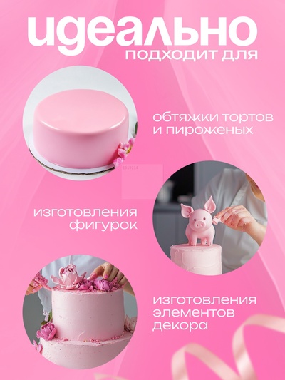 Мастика сахарная, ванильная, розовая, 100 г