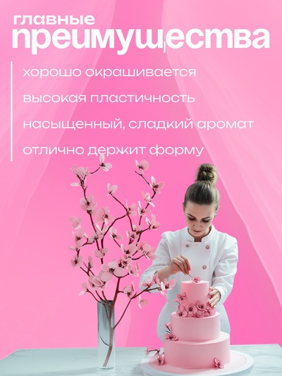 Мастика сахарная, ванильная, розовая, 100 г