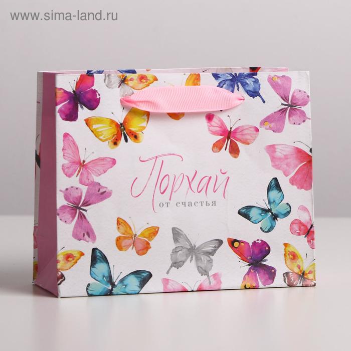 Пакет подарочный ламинированный горизонтальный, упаковка, «Порхай от счастья», S 15 х 12 х 5,5 см - Фото 1