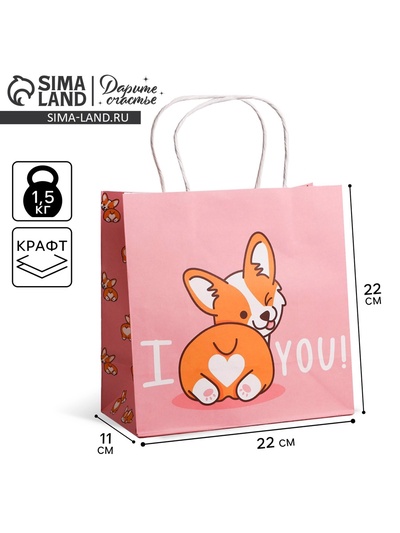 Пакет подарочный крафтовый, упаковка, I love you, 22×22×11 см