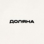 Тарелка десертная Доляна «Лаванда», d=20.3 см, фарфор, белая - Фото 5