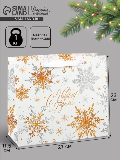 Пакет подарочный новогодний ламинированный «С Новым годом», ML 27×23×11.5 см