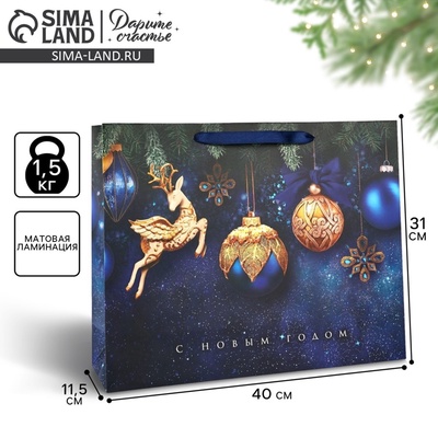 Пакет подарочный новогодний ламинированный «С Новым годом!», L 40×31×11.5 см
