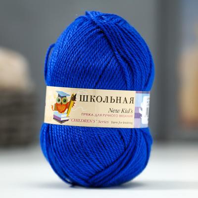 Пряжа "Школьная" 100% акрил 150м/50гр (491-Ультрамарин)