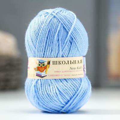 Пряжа "Школьная" 100% акрил 150м/50гр (520-Голубая пролеска)