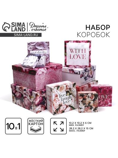 Набор коробок 10 в 1, упаковка подарочная, «Цветочный», 10 х 10 х 6‒28 х 28 х 15 см