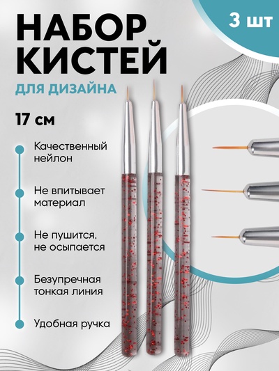 Набор кистей для дизайна ногтей, 3 шт., 13.5 см, прозрачный, красный