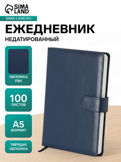Ежедневник недатированный А5, 100 листов в клетку, с хлястиком, обложка ПВХ, МИКС