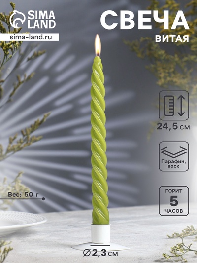 Свеча витая, 2.3×24.5 см, 5 ч, 50 г, оливковая