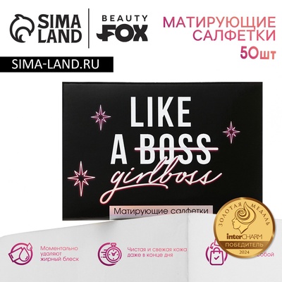 Матирующие салфетки для лица Like a girlboss, 50 шт., Beauty Fox