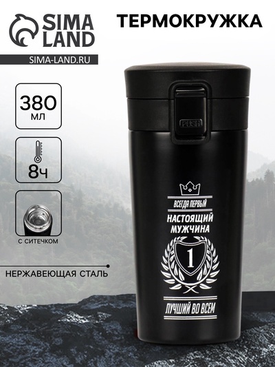 Термокружка с ситечком «Всегда первый» 380 мл, сохраняет температуру до 8 ч.