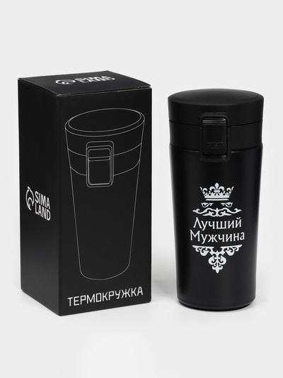 Термокружка «Лучший мужчина», 380 мл, сохраняет температуру до 8 ч.