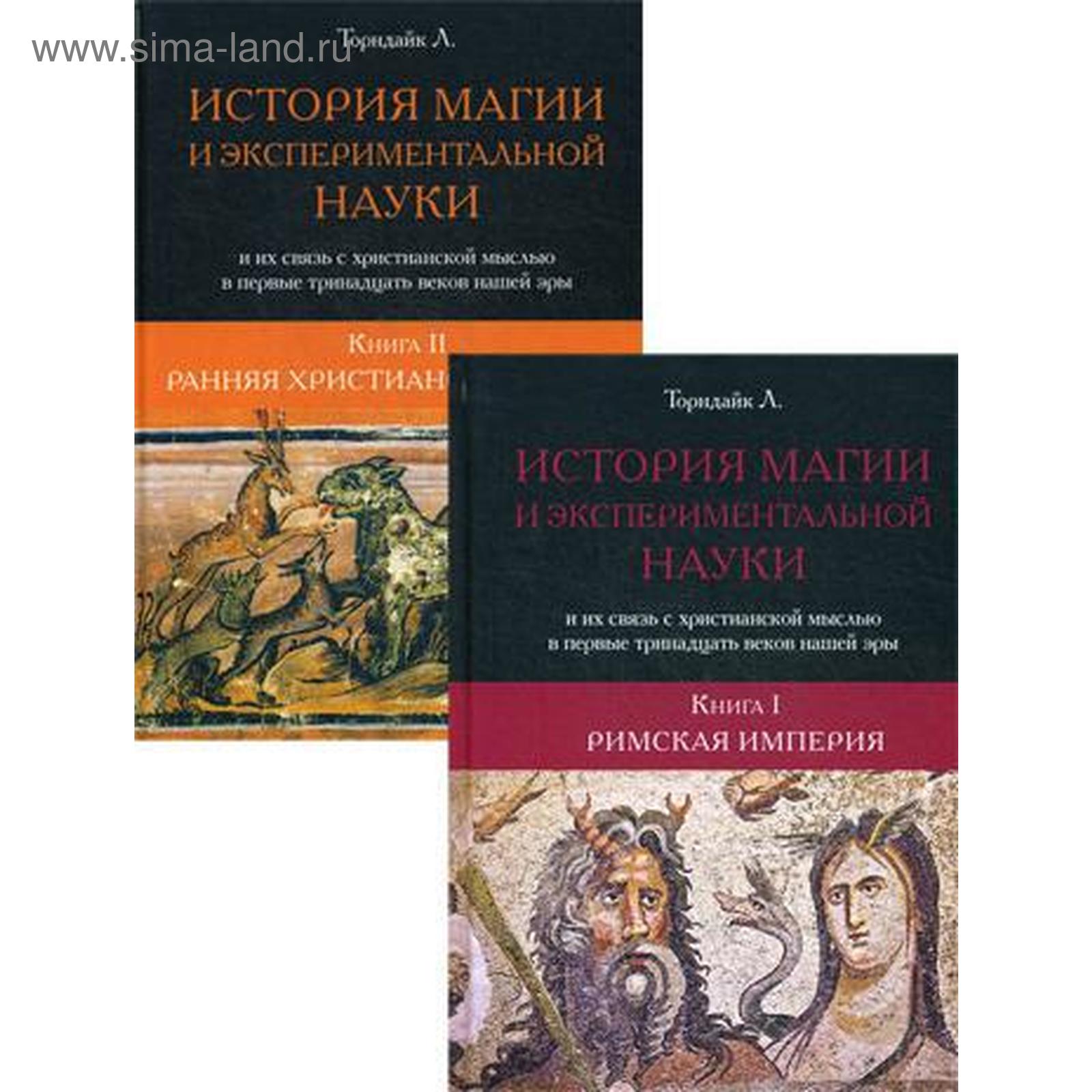 История Магии Книга Купить