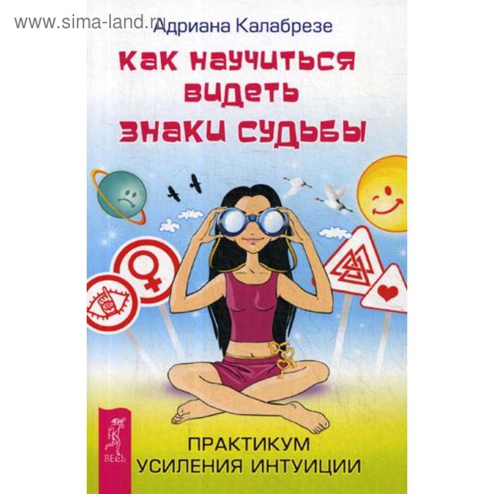 Купить Книгу Знаки Судьбы