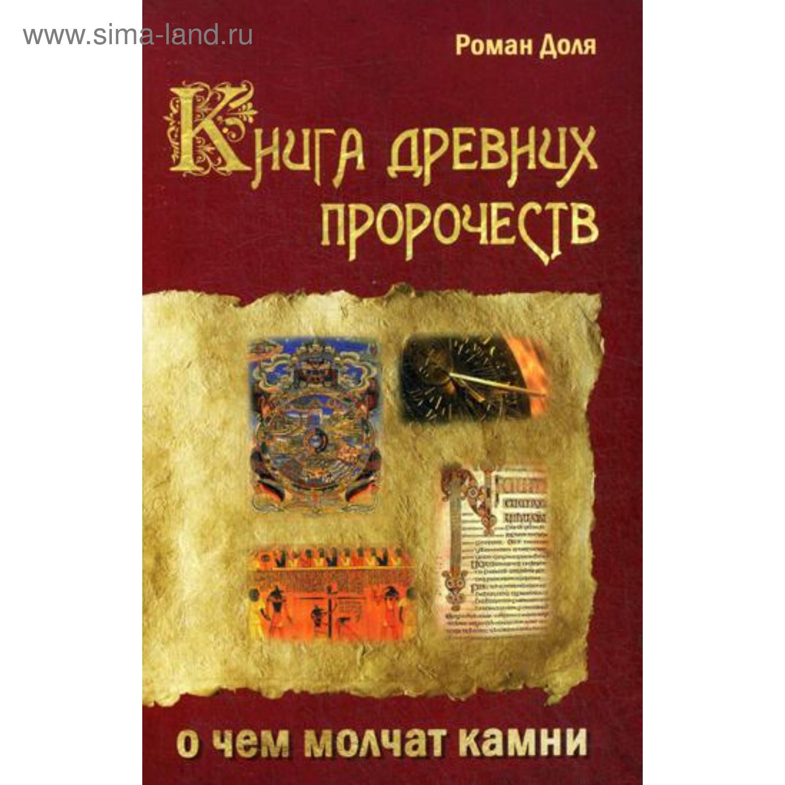 Роман Доля Книги Купить В Омске