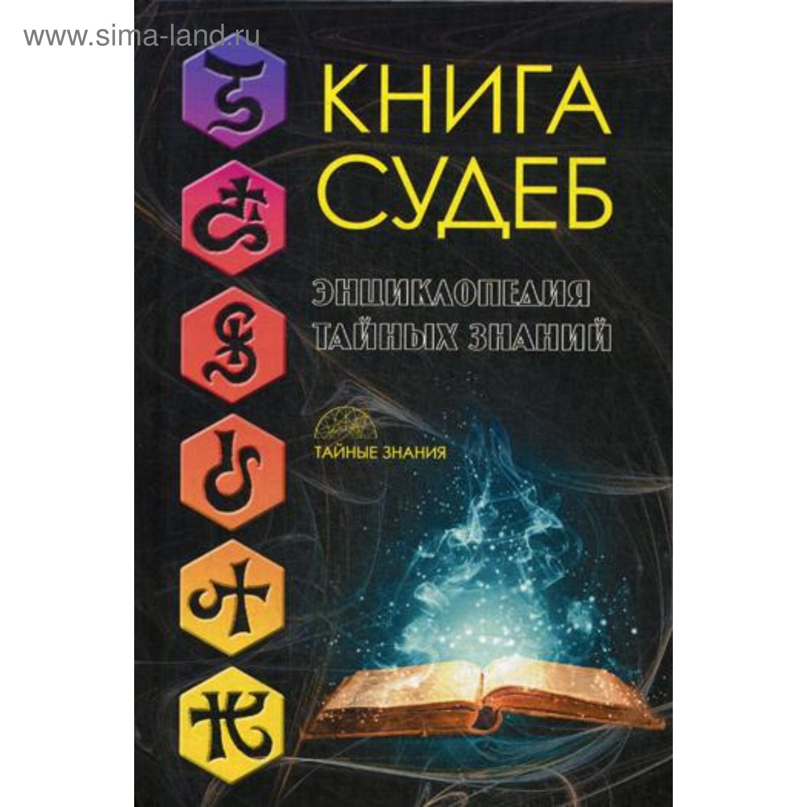 Книга узнай свою судьбу. Судьба по дате рождения книга. Книга судеб да или нет. Книга судьбы гадания. Книга судеб да или нет.