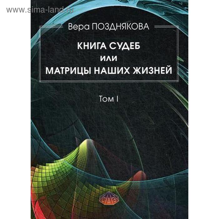 Книга судеб