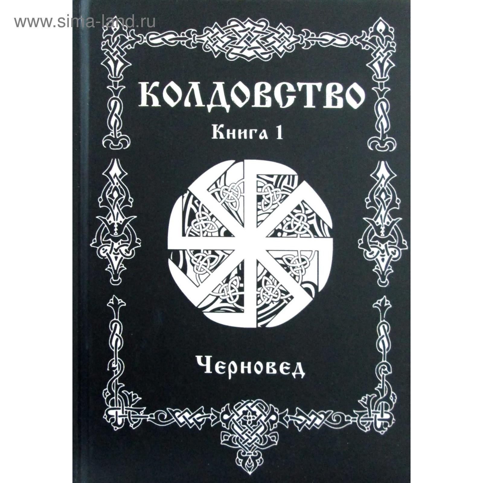 История Магии Книга Купить