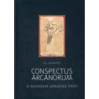О великих Арканах Таро / Conspectus arcanorum: лекции, прочитанные в Новосибирске в 1995 г. Мазепус В.В. - фото 296370160