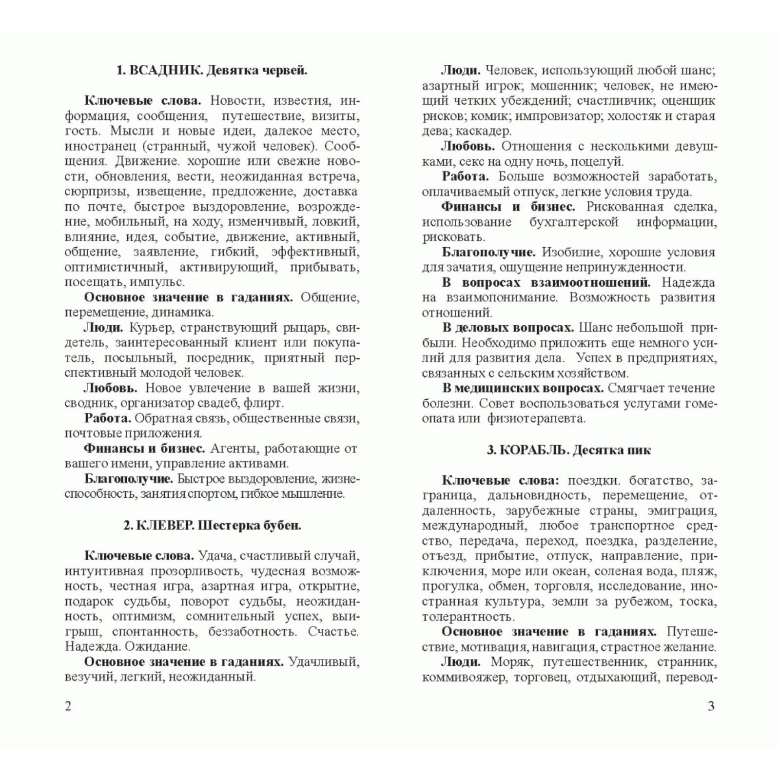 Серебряный оракул Ленорман (36 карт + руководство). Бондаренко Е. (5346857)  - Купить по цене от 645.00 руб. | Интернет магазин SIMA-LAND.RU