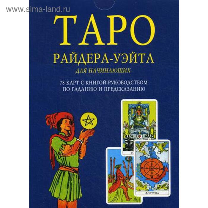 Купить Книги Про Таро