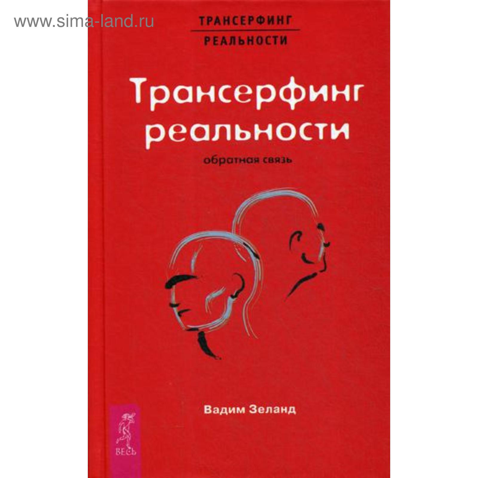 Купить Книгу Живая Кухня Трансерфинг