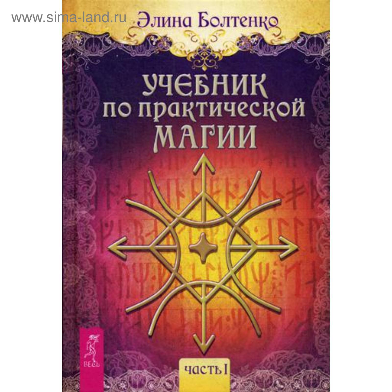 История Магии Книга Купить
