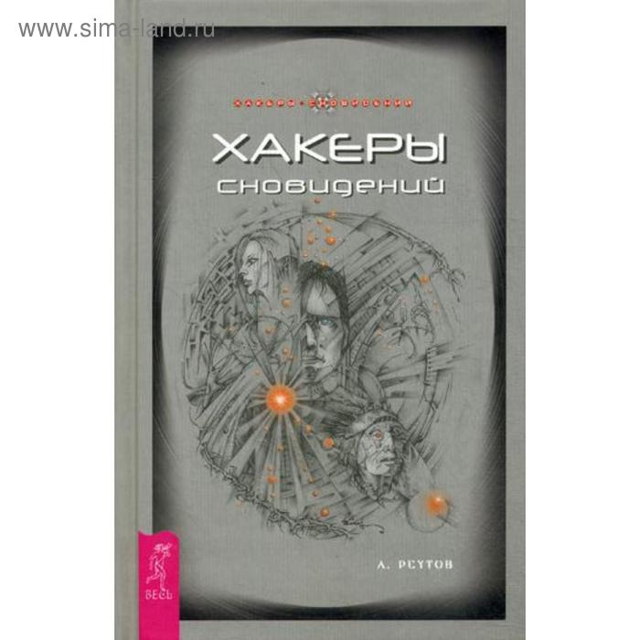Каменные Сны Книга Купить